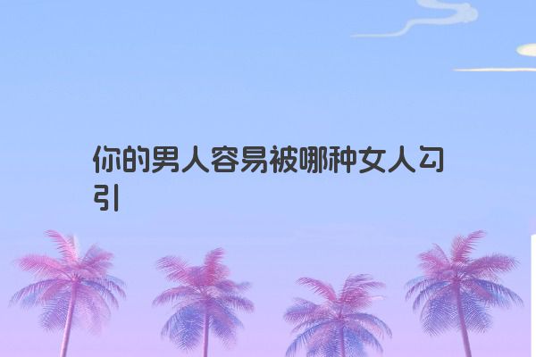 十二星座之狮子座传说