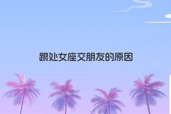 十二星座之狮子座传说