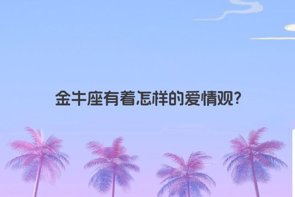 十二星座之狮子座传说