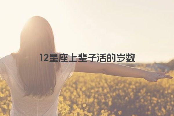 十二星座之狮子座传说