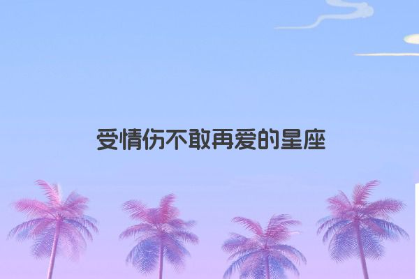 十二星座之狮子座传说