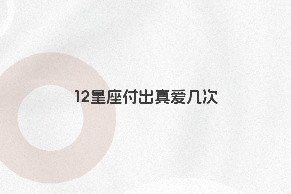 十二星座之狮子座传说