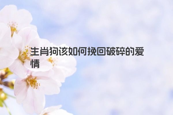 十二星座之狮子座传说